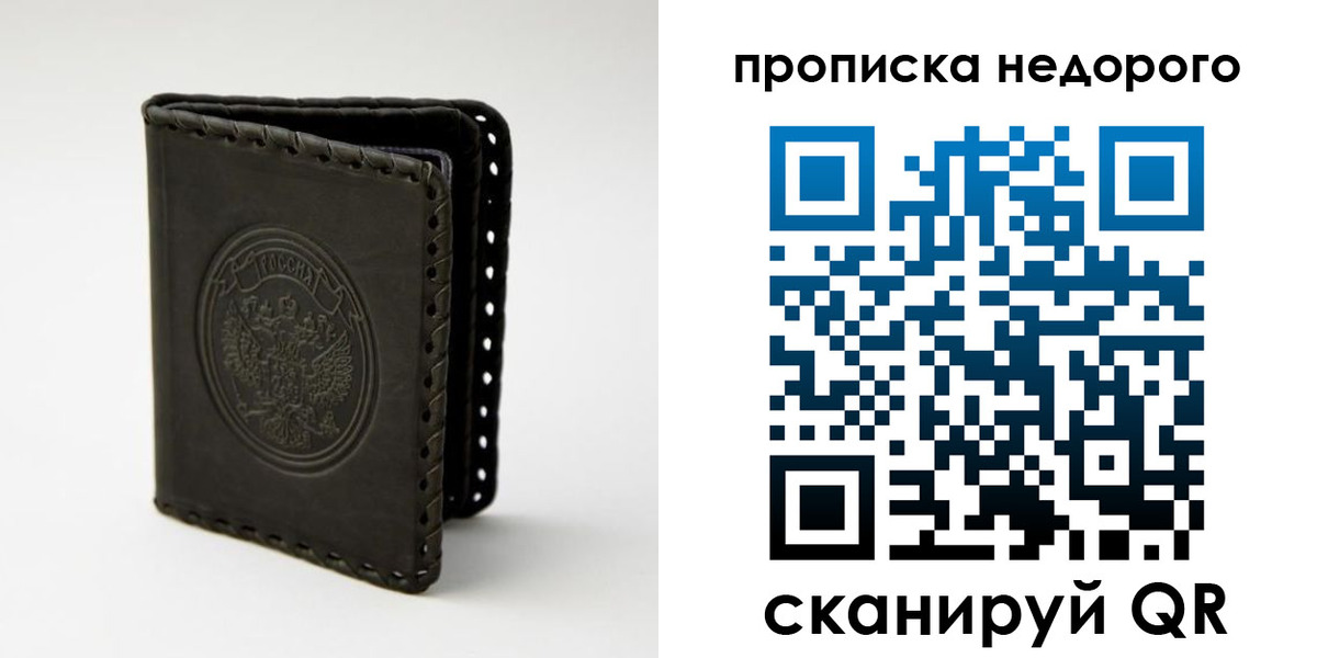 прописка гарантия в Курганской области