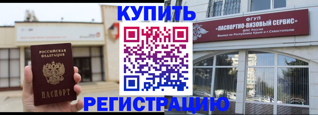 временная регистрация в Курганской области