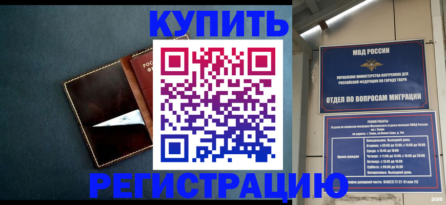 временная регистрация недорого в Курганской области