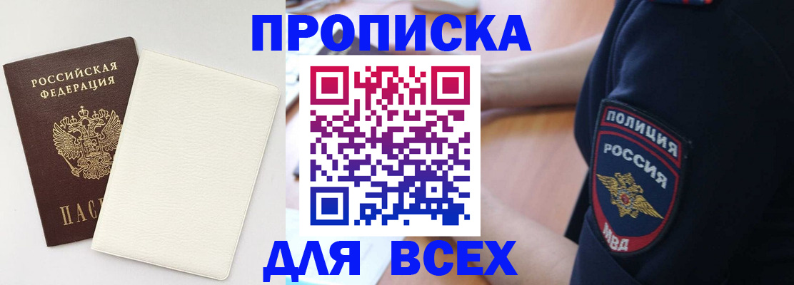 прописка штамп в Курганской области